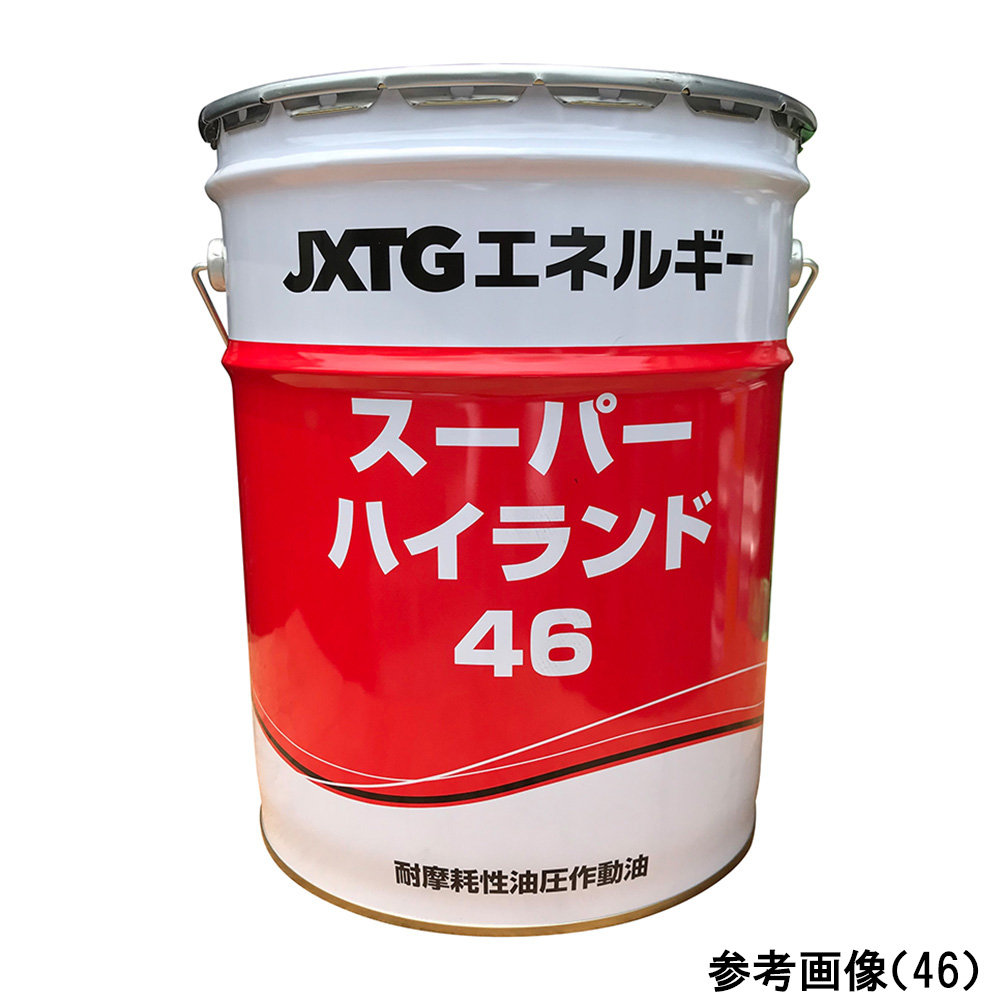4-4662-02 油圧作動オイル スーパーハイランド 32 32(1缶)