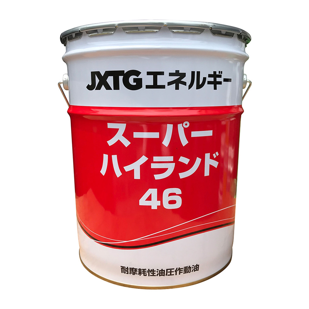 油圧作動オイル スーパーハイランド 46 46(1缶)