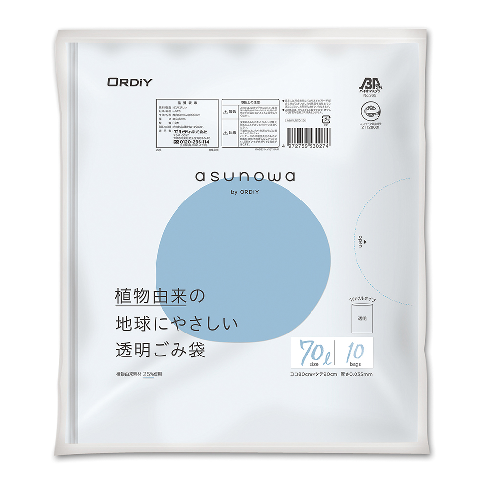 4-4881-03 バイオマスゴミ袋(植物由来素材25%使用)70L 透明(10枚) オルディ
