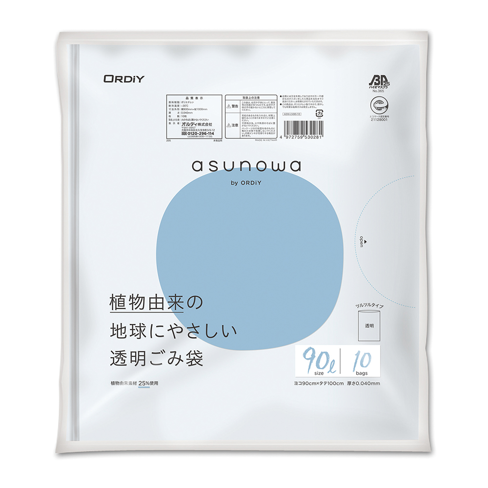 4-4881-04 バイオマスゴミ袋(植物由来素材25%使用)90L 透明(10枚) オルディ