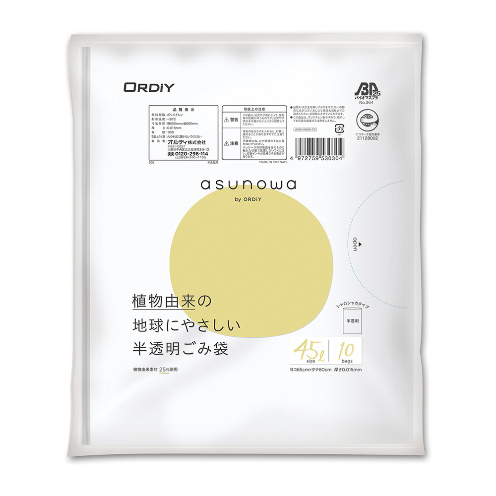 4-4908-02 バイオマスゴミ袋(植物由来素材25%使用)45L 半透明(10枚) オルディ 印刷