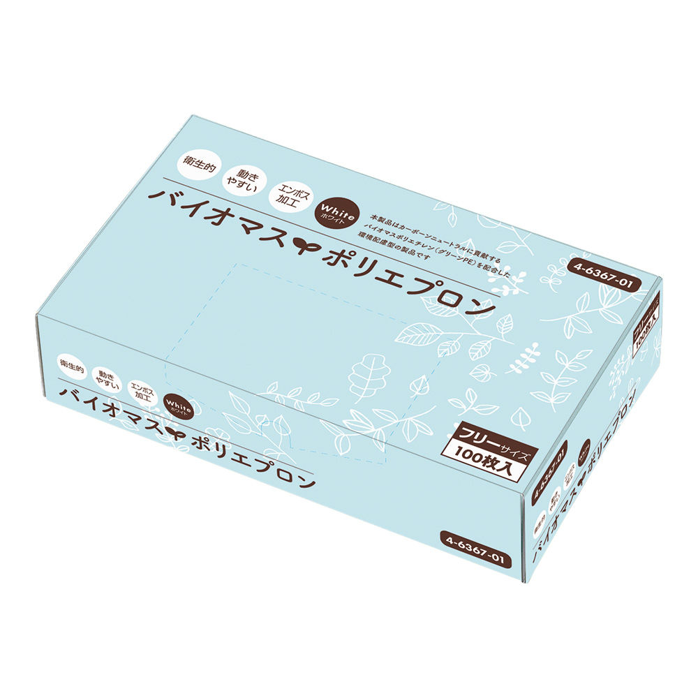バイオマスポリエプロン フリーサイズ 100枚入(1箱(100枚入り))