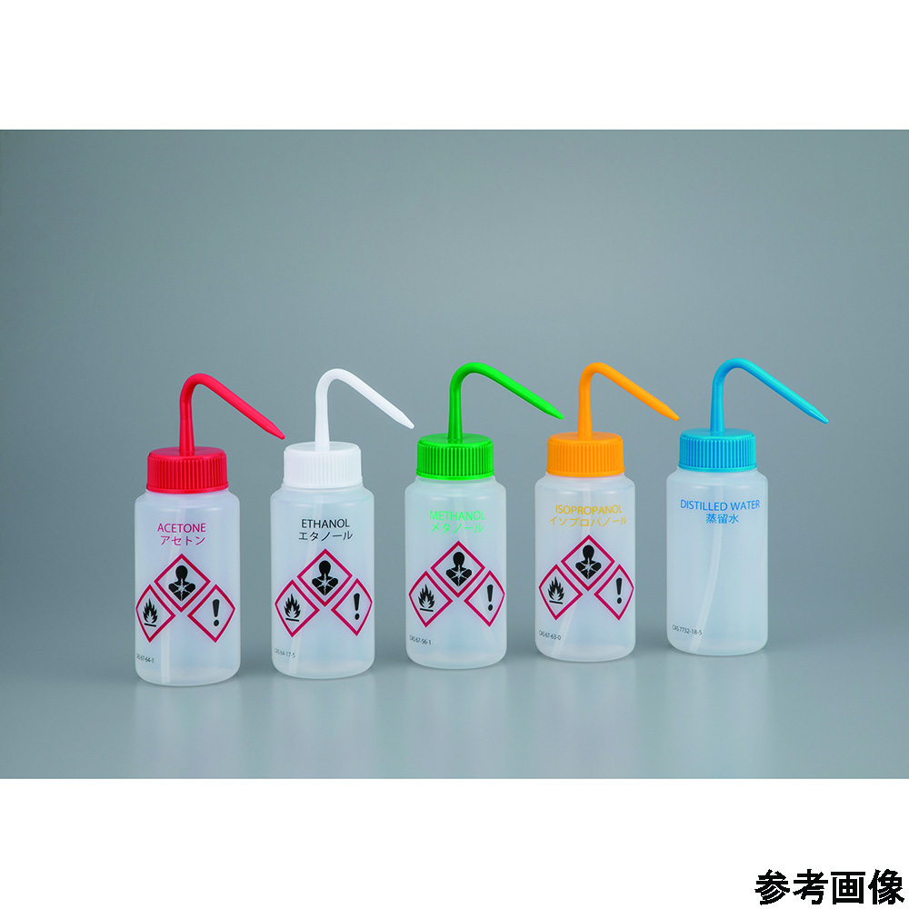 薬品識別カラフル安全洗浄瓶 AS-DST AS-DST(1本)