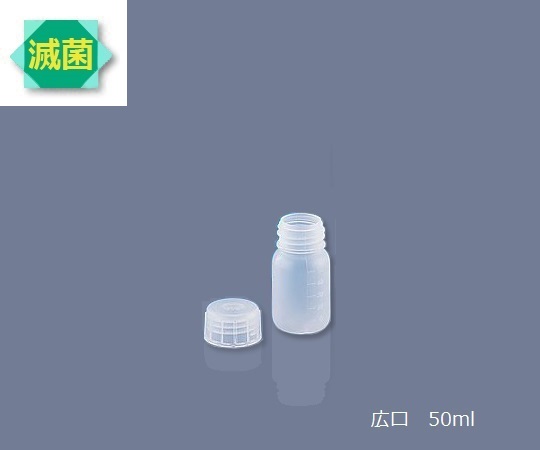 5-002-31 アイボーイ 広口 滅菌済ST 50mL アズワン(AS ONE)
