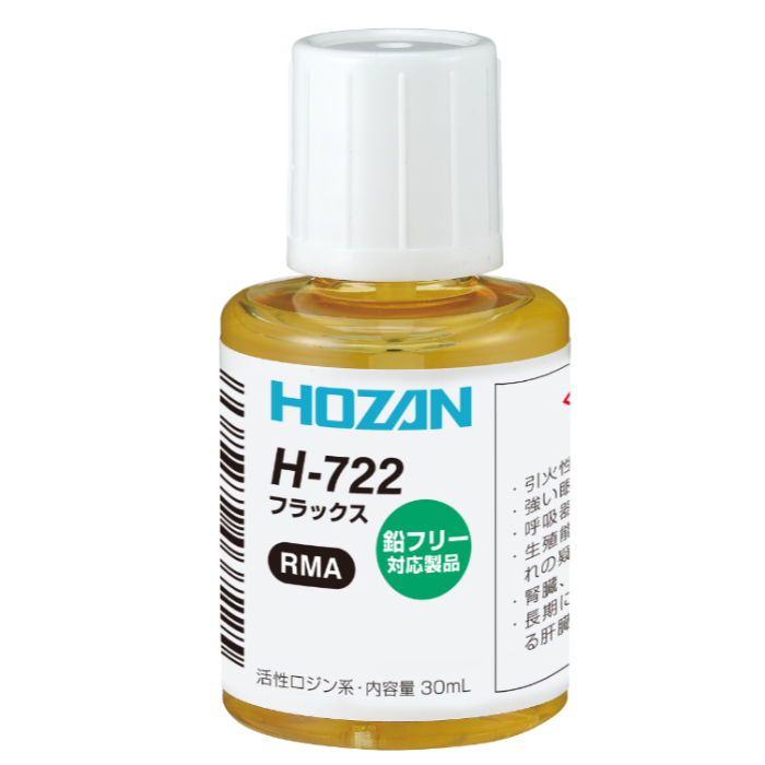 H-722 フラックス ホーザン(HOZAN) 印刷