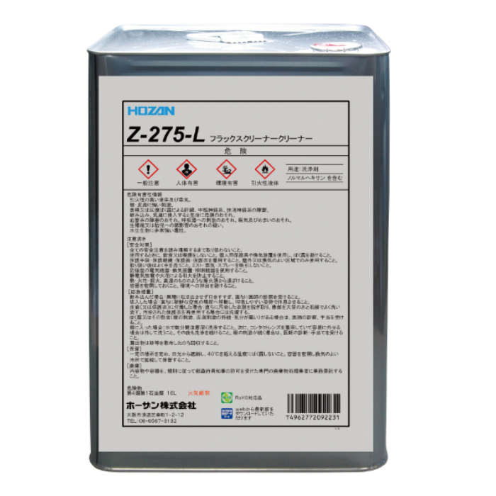 フラックスクリーナー Z-275-L