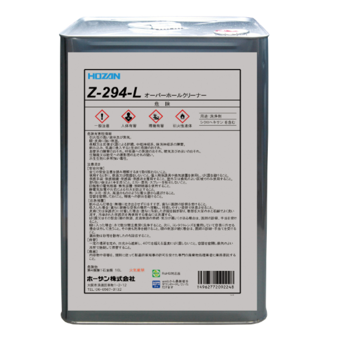 オーバーホールクリーナー