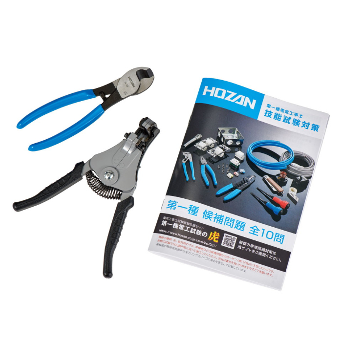 第一種電気工事士試験アップグレードキット