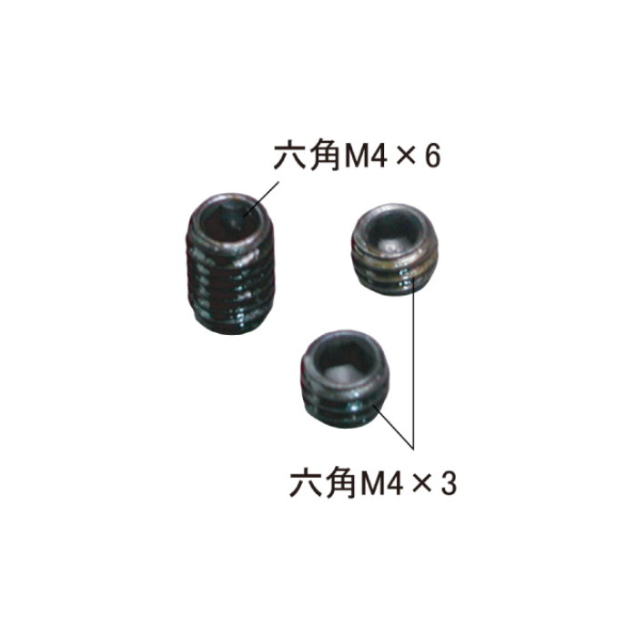 固定ネジセット