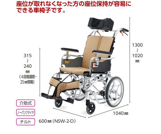 ニュースゥイングプラス 介助ブレーキ付き NSW-2-D