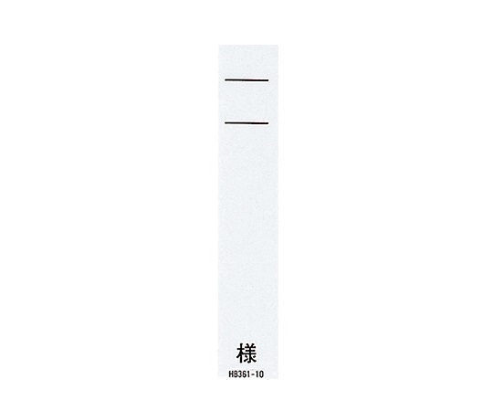 ネームケース 交換用ネームカードS(ホワイト) 80×15mm HB361-10(100枚)