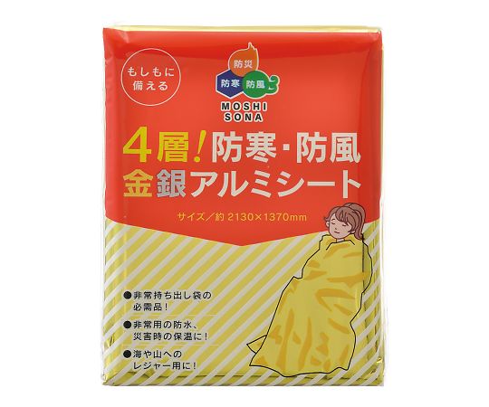防寒・防風アルミシート