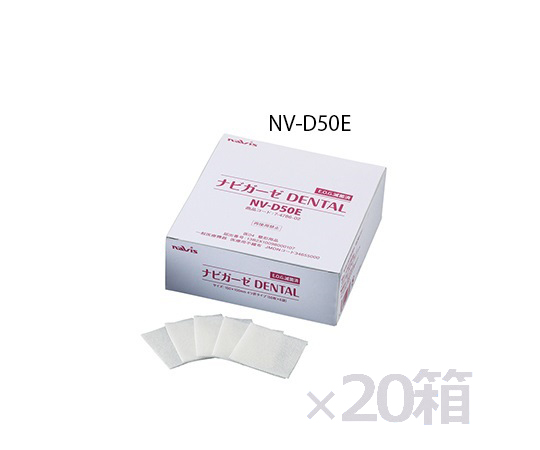 7-4786-52 ナビガーゼ DENTAL 滅菌済 NV-D50E(300枚×20箱) アズワン(AS ONE)