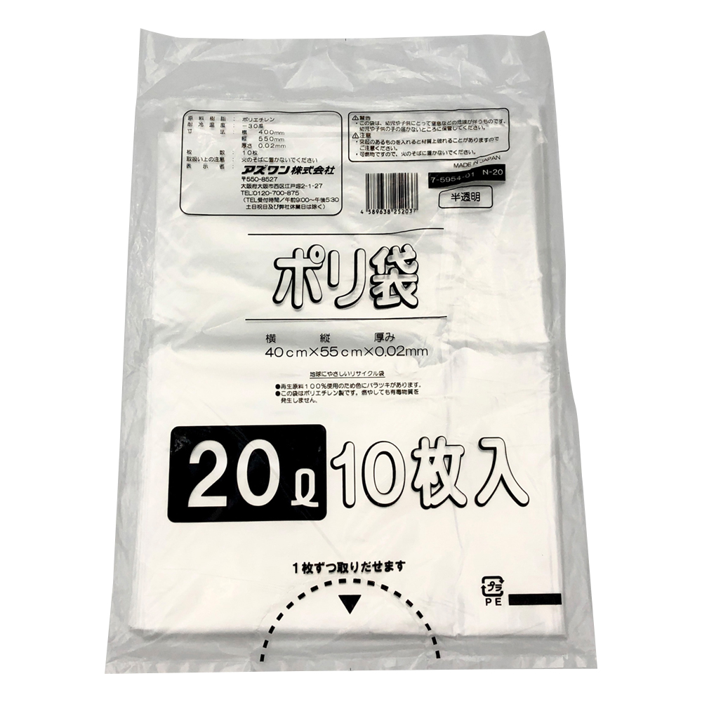 ポリ袋 半透明タイプ 20L N-20(10枚)
