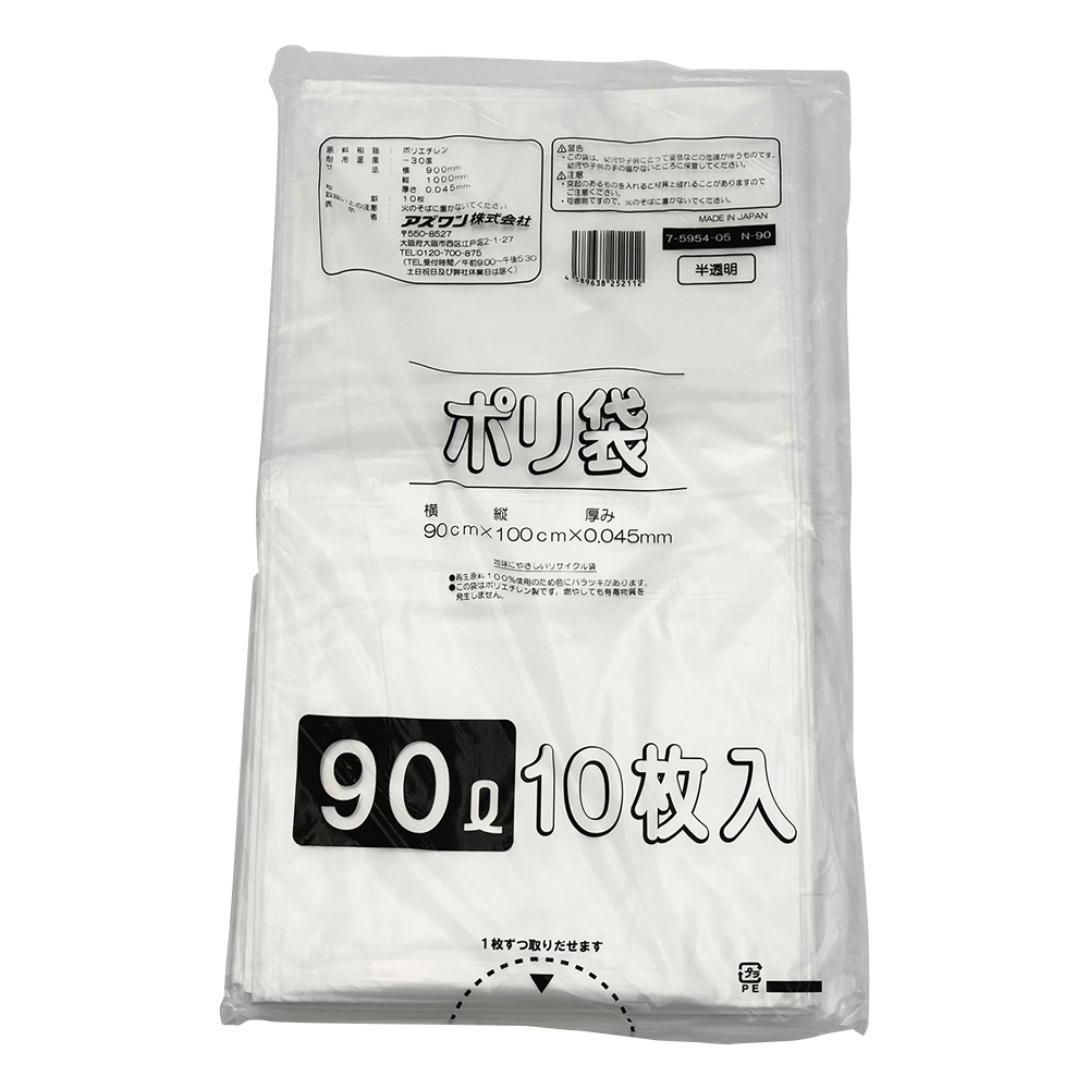 ポリ袋 半透明タイプ 90L N-90(10枚)