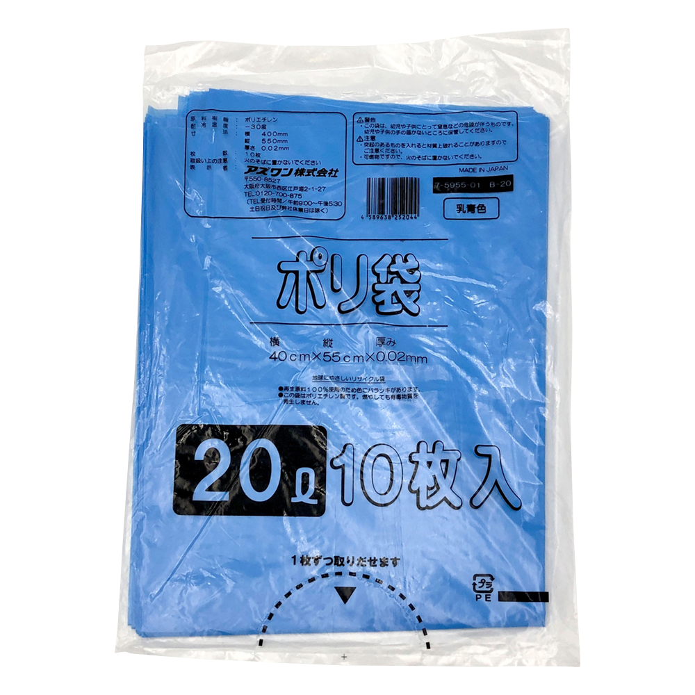 7-5955-01 ポリ袋 乳青色タイプ 20L B-20(10枚) アズワン(AS ONE)