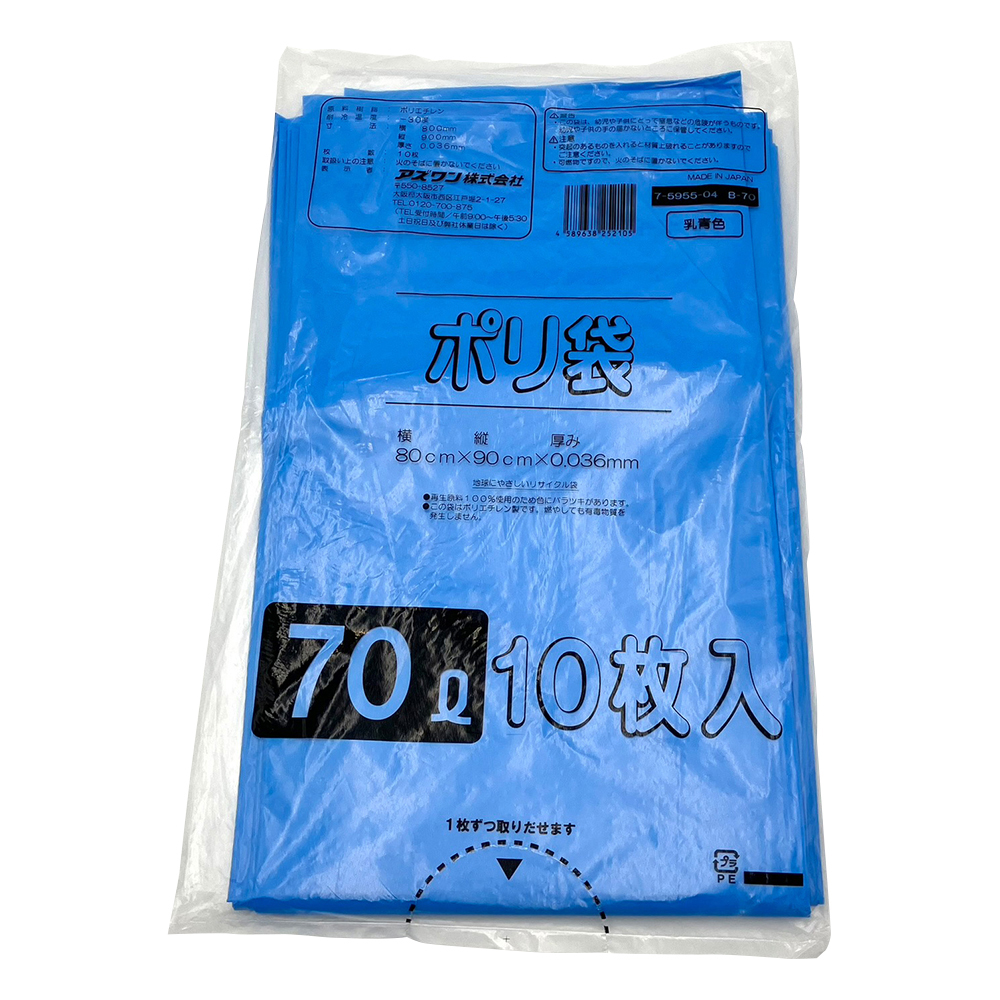 ポリ袋 乳青色タイプ 70L B-70(10枚)