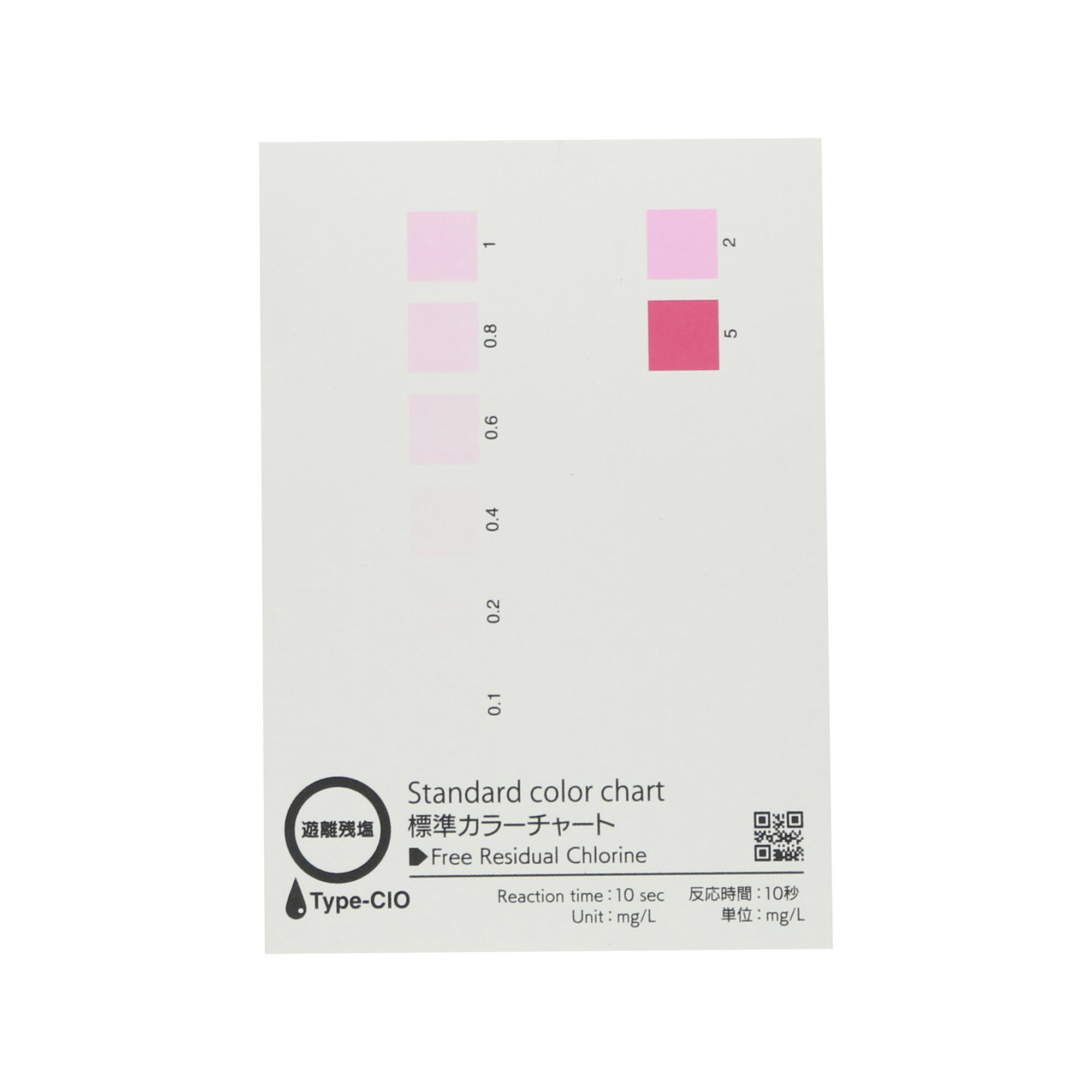 080520-3065 カラーチャート シンプルパック遊離残留塩素用(10枚) 柴田科学(SIBATA) 印刷