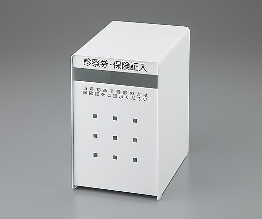8-4661-03 診察券入れ ホワイト SB-LW