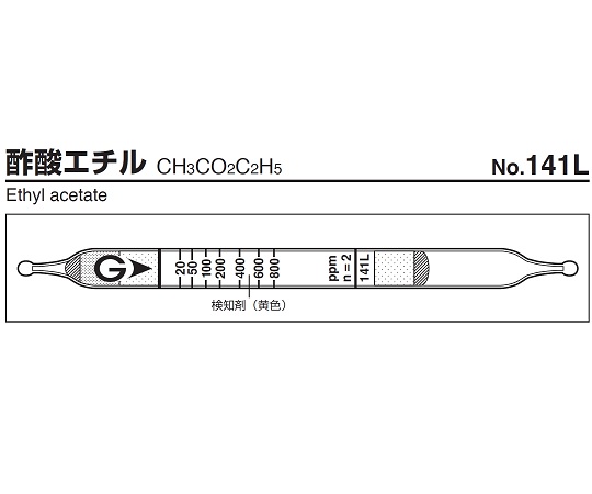検知管 141L(10本)