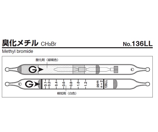 検知管 136LL(10本)