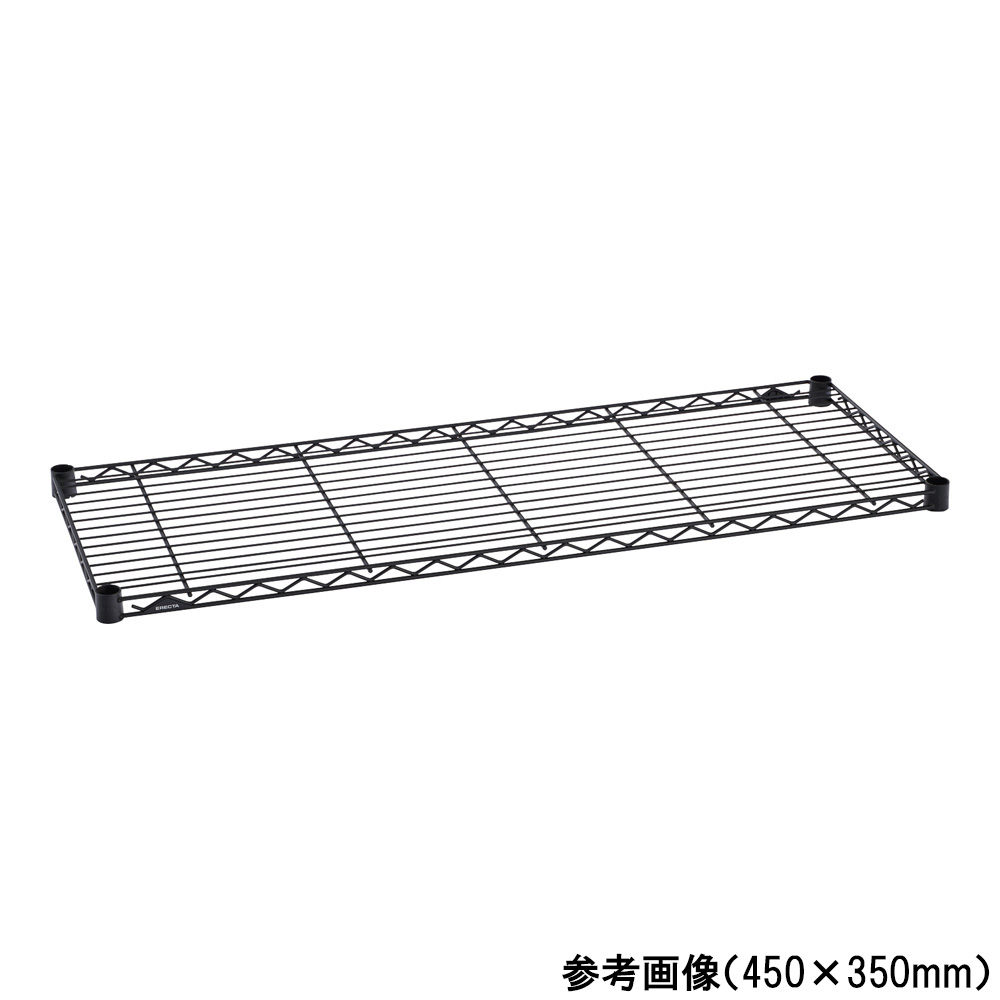 棚板(ベーシックシリーズ) ワイヤーシェルフ ブラック 750×450mm B1830B1 B1830B1(1枚)
