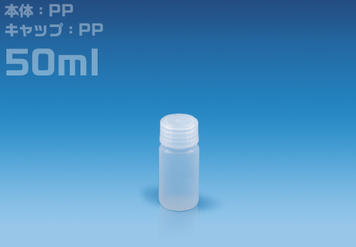 NPボトル広口 NPW-50 50ml  滅菌(100本)