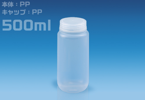 NPボトル広口 NPW-500 500ml  滅菌(50本)