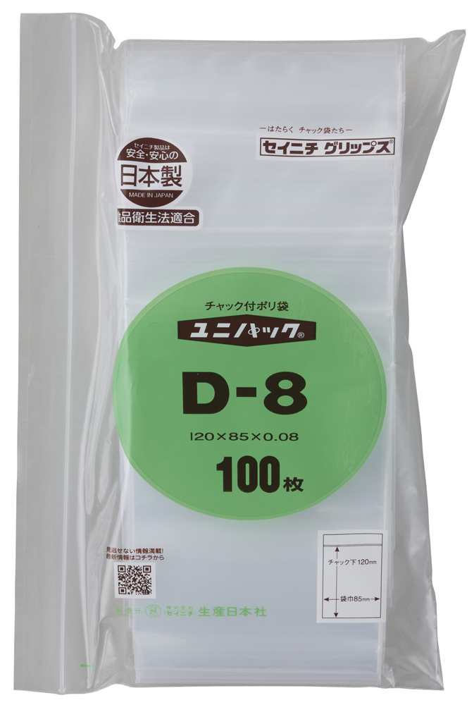 101-5332401 ユニパック D-8(100枚) 生産日本社(セイニチ) 印刷