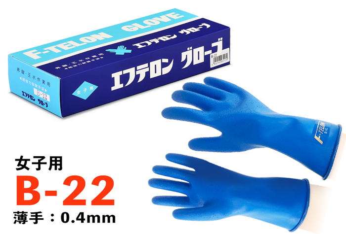 エフテロングローブ B-22