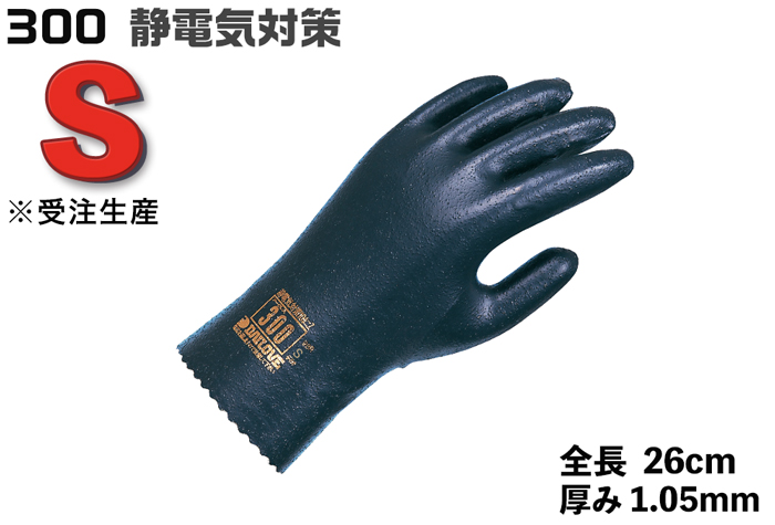ダイローブ手袋 #300 Sサイズ