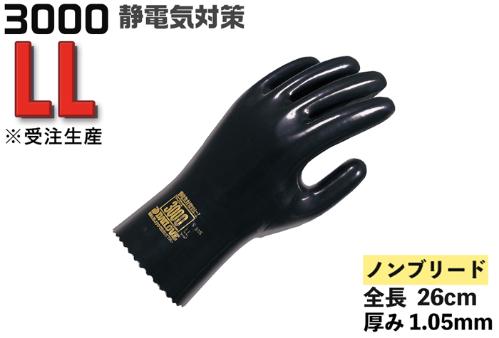 ダイローブ手袋 #3000 LLサイズ