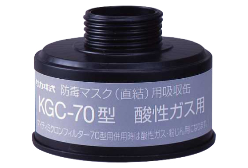 104-4891102 吸収缶 KGC-70 酸性ガス用 興研 印刷