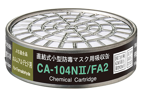 104-84009 吸収缶 CA-104NII/FA2 ホルムアルデヒド用 重松製作所 印刷