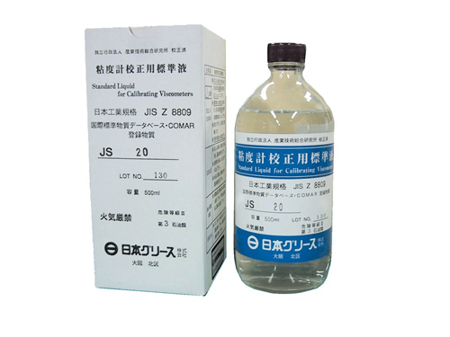 110-33113 粘度計校正用標準液 JS160000 日本グリース 印刷