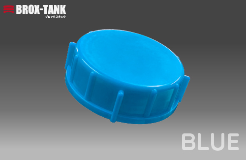 111-7370103 BROX-TANK20L用キャップ (ブルー) 三宝 印刷