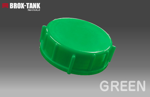 BROX-TANK20L用キャップ (グリーン)