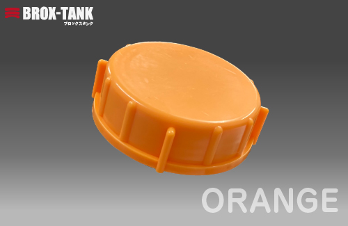 111-7370106 BROX-TANK20L用キャップ (オレンジ) 三宝