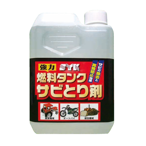 燃料タンクサビとり剤 S-2666 鈴木油脂工業