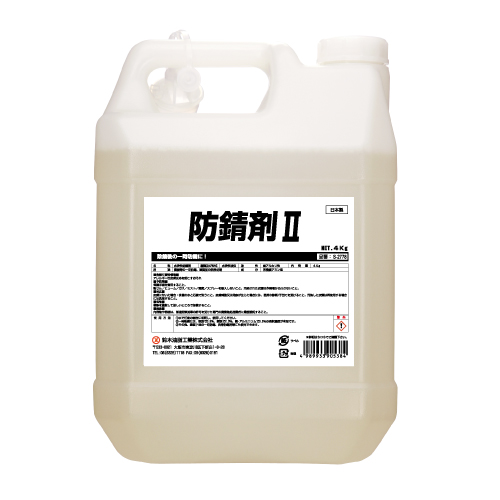 防錆剤II S-2778 鈴木油脂工業