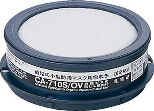 304-0000487 吸収缶 CA-710S/OV 有機ガスフィルター(S1クラス)付 重松製作所