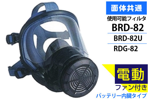 電動ファン付呼吸用保護具
