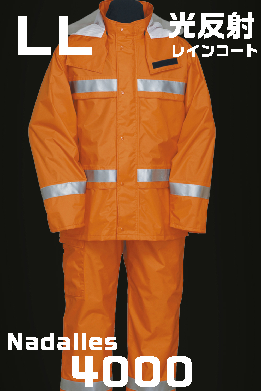 雨衣 ナダレスリフレクテイブス-ツ 4000