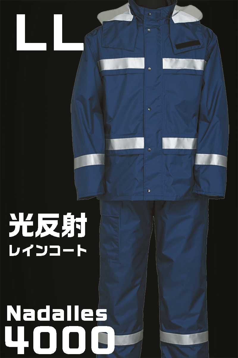 雨衣 ナダレスリフレクテイブス-ツ 4000