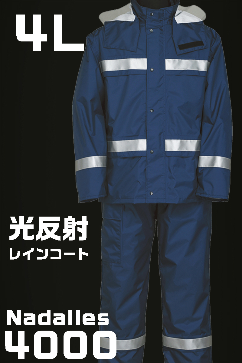 雨衣 ナダレスリフレクテイブス-ツ 4000