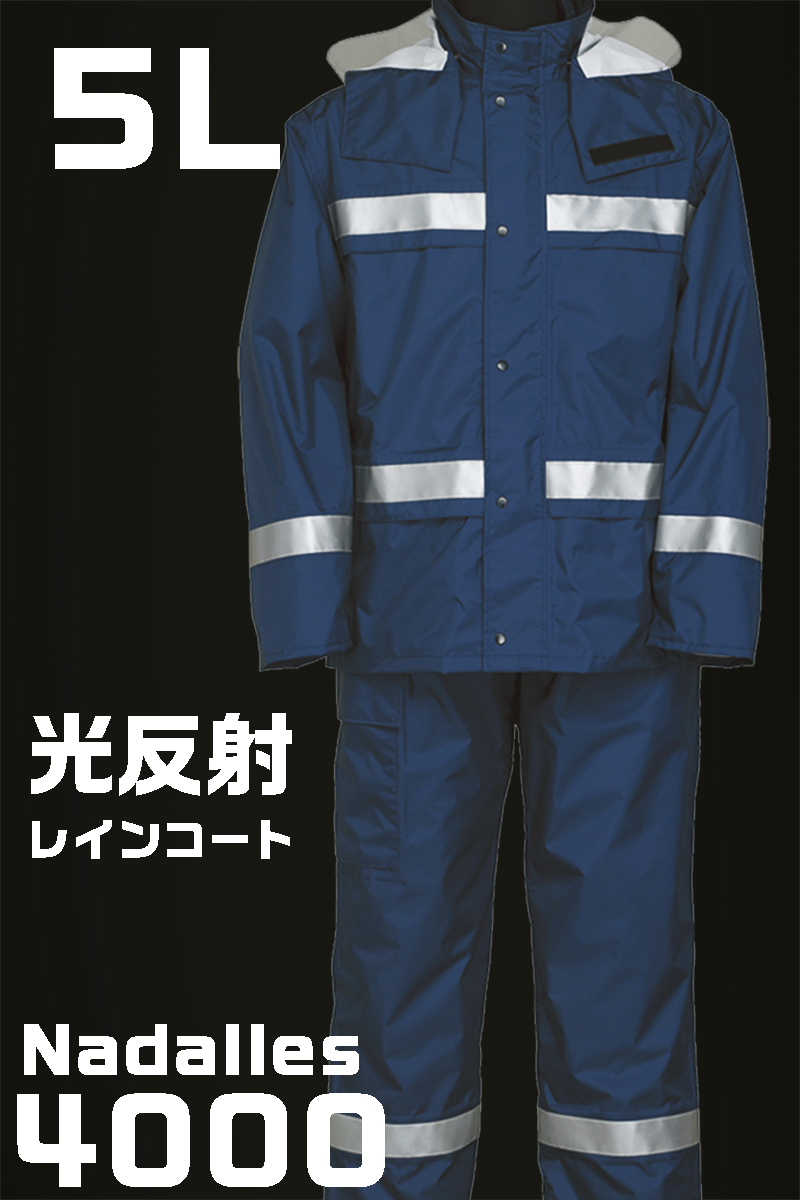 雨衣 ナダレスリフレクテイブス-ツ 4000