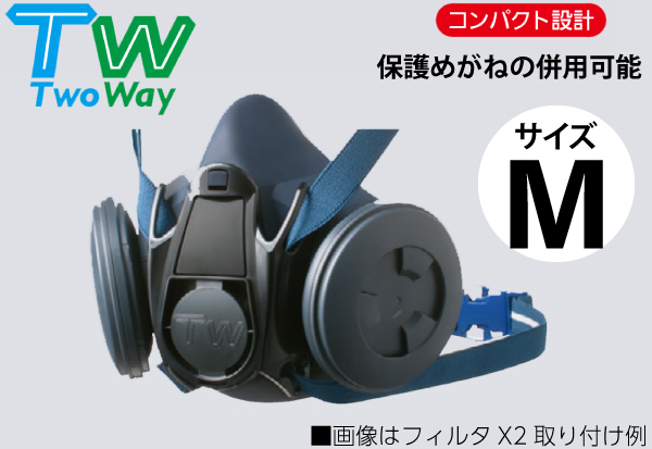 防じん・防毒マスク TW02S