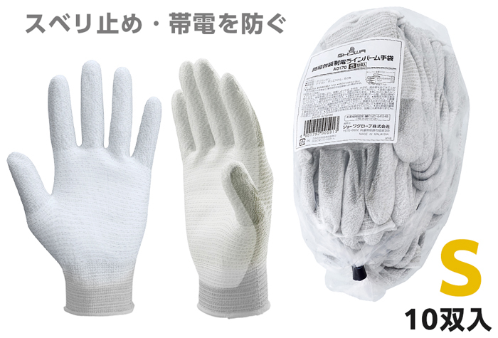 簡易包装制電ラインパーム手袋 Sサイズ(10双)