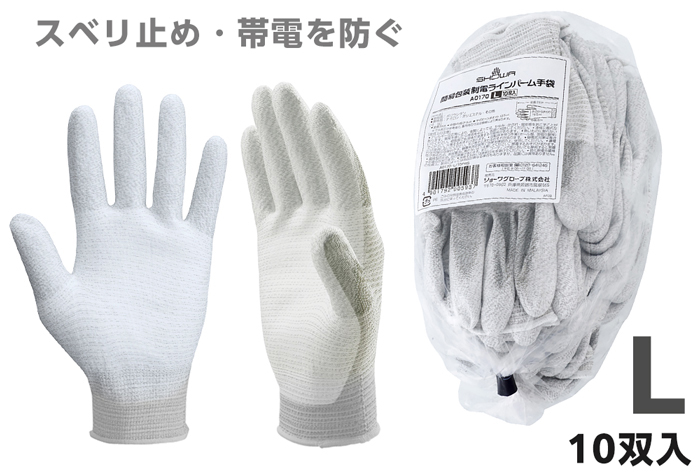 簡易包装制電ラインパーム手袋 Lサイズ(10双)