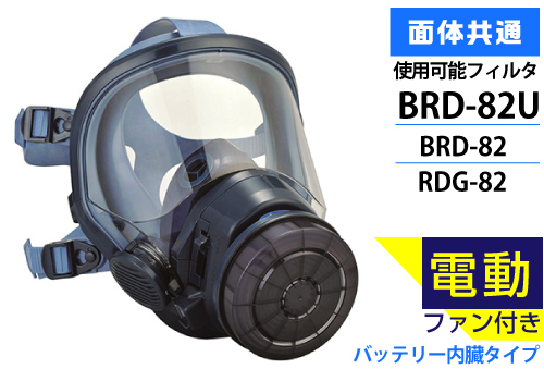 304-0013025 電動ファン付き呼吸用保護具 BL-711U型 興研